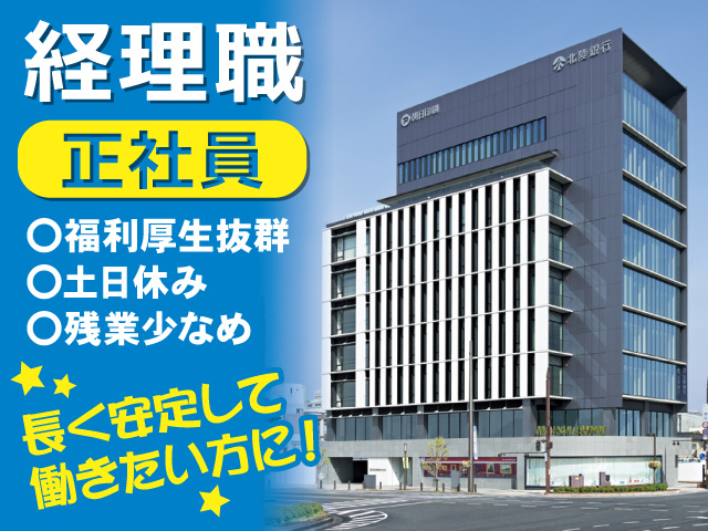 【印刷メーカーの経理】印刷メーカー／正社員／若手・中高年活躍