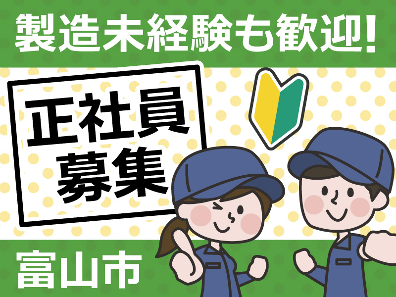 【製缶・溶接スタッフ】異業種・製造業未経験歓迎／若手からベテランまで活躍中